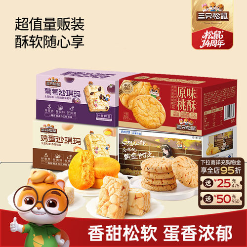 三只松鼠_四箱中式糕点组合630g