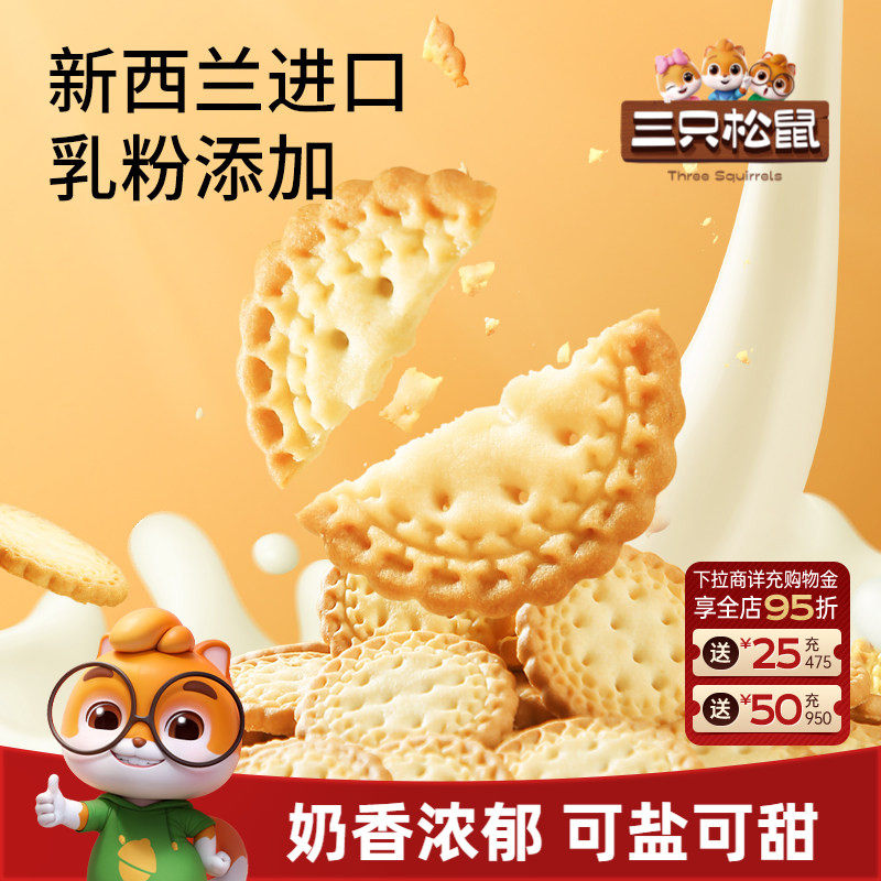 三只松鼠小圆饼奶盐味可可味100g日常解馋零食网红小吃充饥饼干
