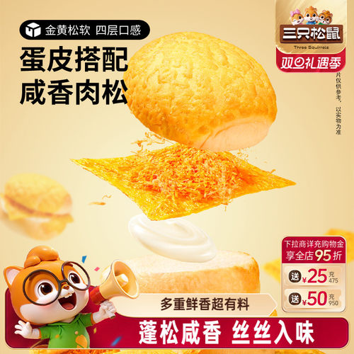 三只松鼠_蛋皮肉松汉堡面包560g
