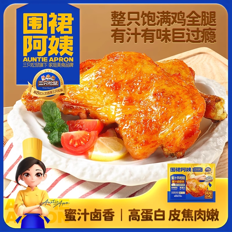 围裙阿蜜汁手枪腿三只松鼠