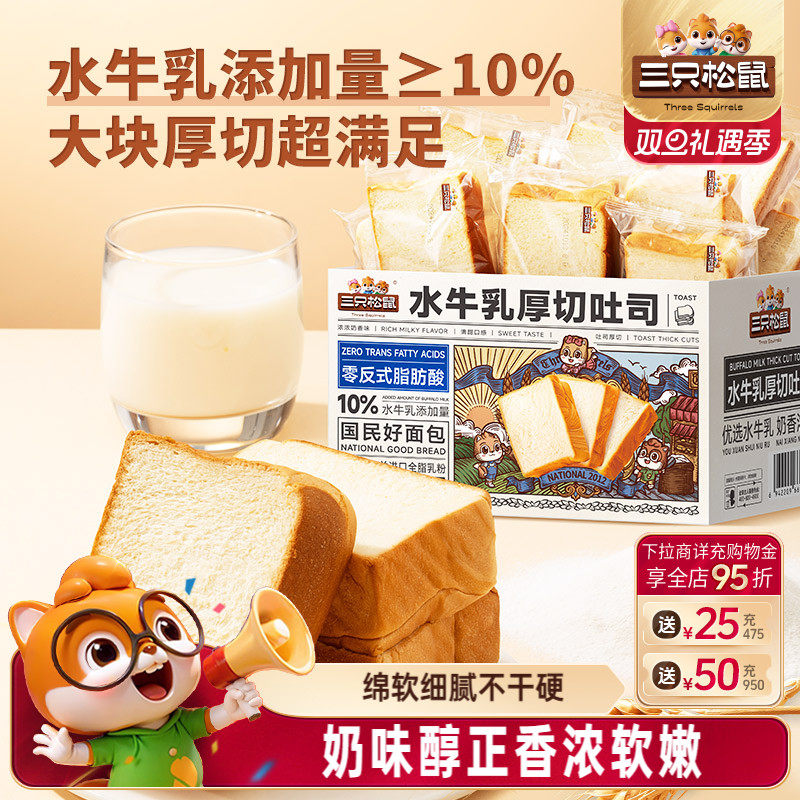 三只松鼠水牛乳厚切吐司