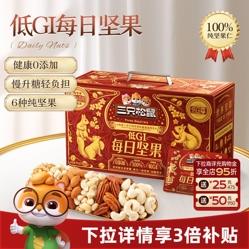 三只松鼠_低GI纯坚果每日坚果750g/30包健康送礼零食混合干果果仁