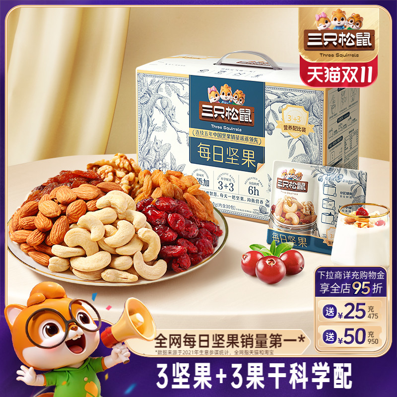 三只松鼠_每日坚果750g/30包