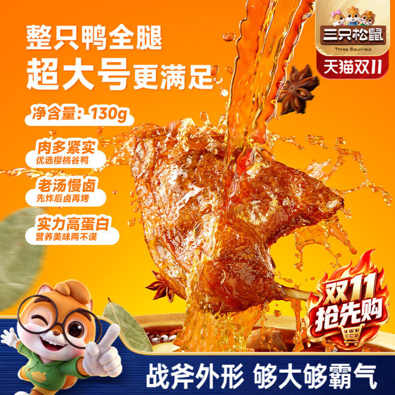 三只松鼠_战斧烤鸭腿卤香味熟食零食办公室休闲小零食鸭肉小吃