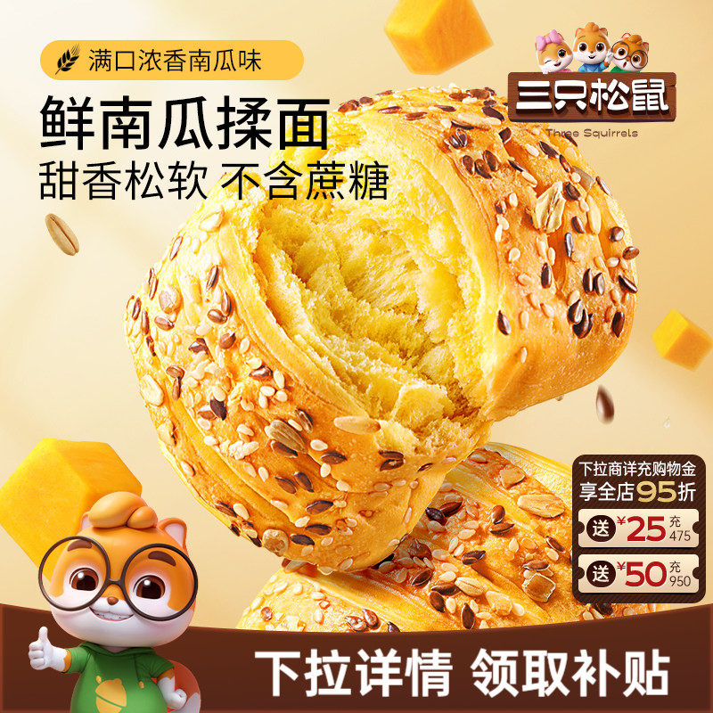 三只松鼠_鲜南瓜粗粮面包1kg营养早餐0蔗糖手撕零食品糕点心饱腹
