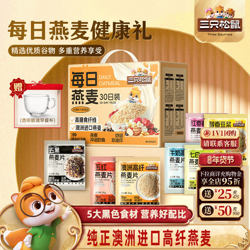 【三只松鼠每日燕麦片礼盒900g】多口味健康营养谷物早餐送礼年货,咖啡/麦片/冲饮,多谷物麦片,淘宝优惠券,粉丝福利购,淘宝优惠卷