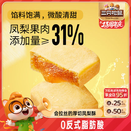 三只松鼠_凤梨酥特产传统糕点零食早餐休闲厚切菠萝馅下午茶美食