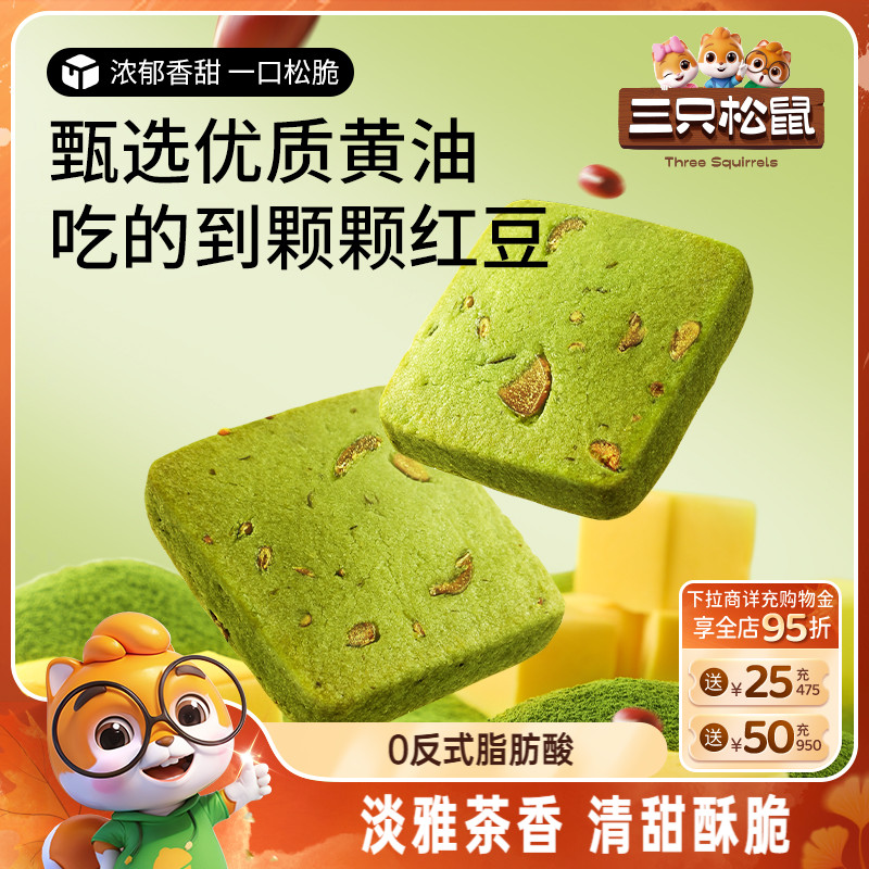 三只松鼠_蔓越莓曲奇210g*2箱