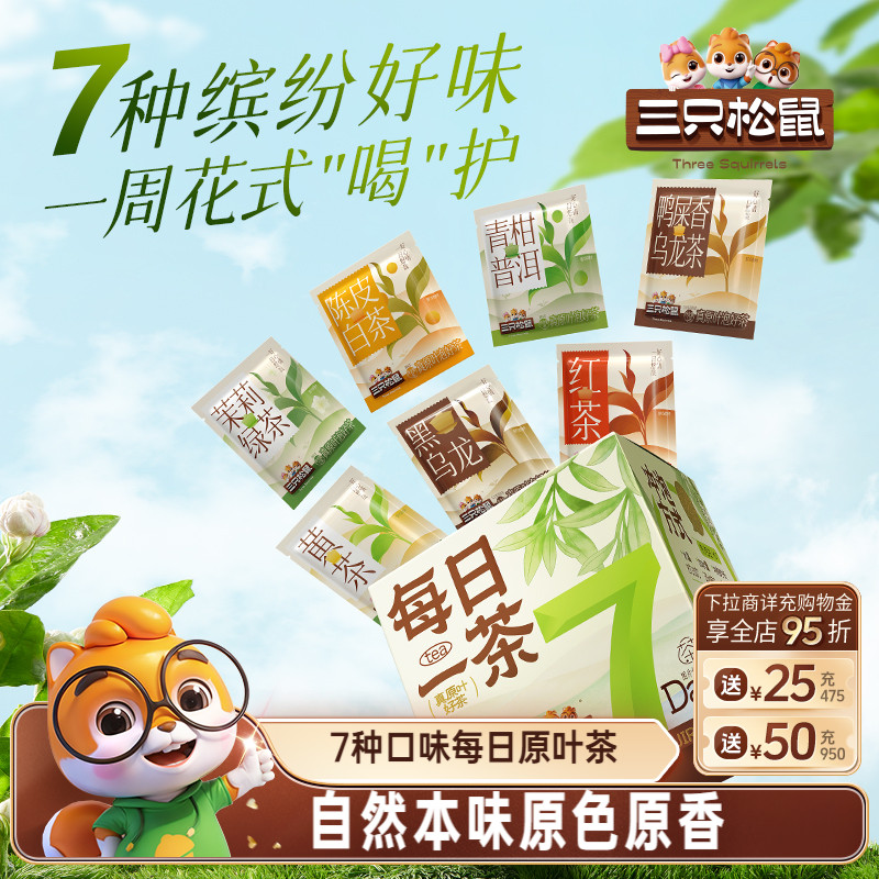 三只松鼠袋泡茶20.5g/袋