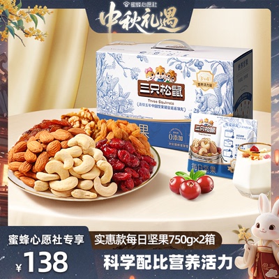 三只松鼠每日坚果营养健康