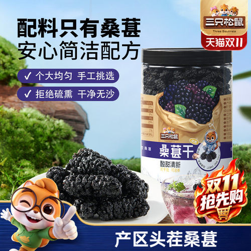 半斤装!三只松鼠_罐装桑葚干250g