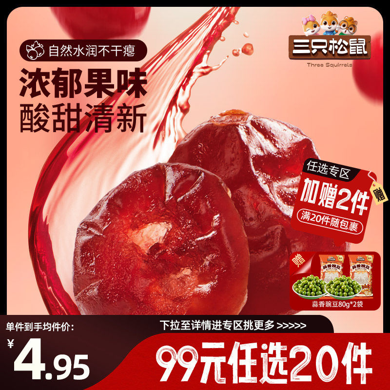 【专区99元任选20件】三只松鼠蔓越莓干16gx3袋果干果脯蜜饯零食