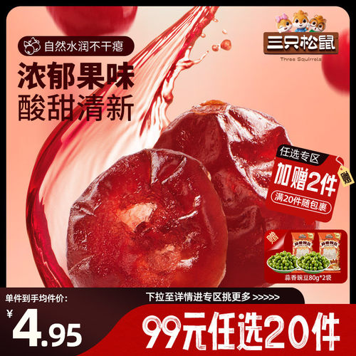 【99元任选20件】蔓越莓干