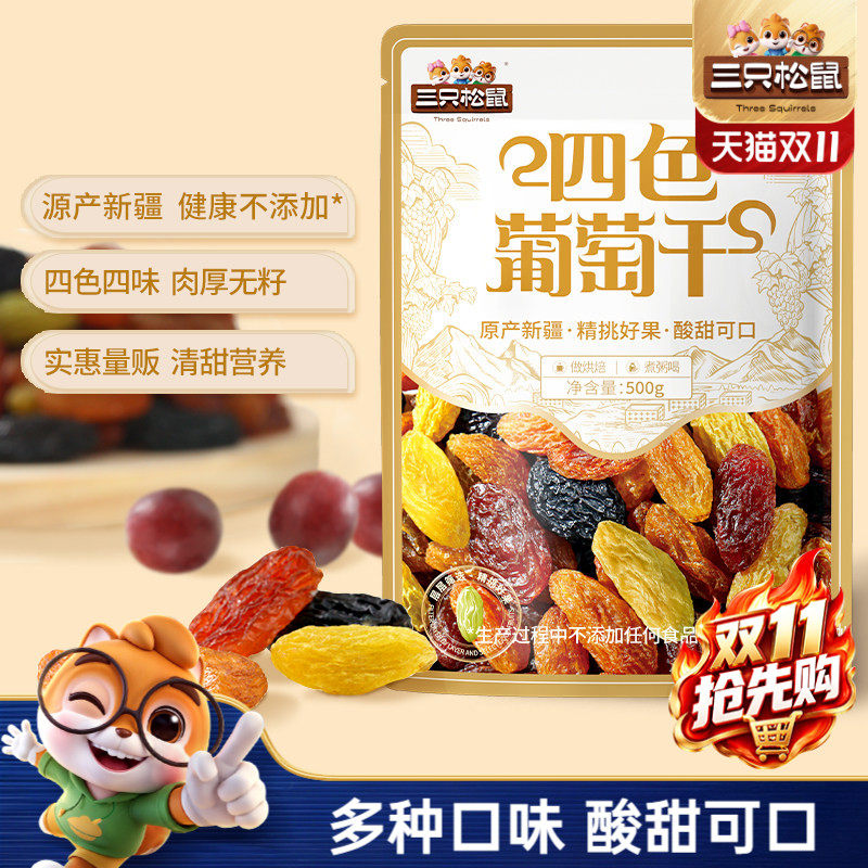 三只松鼠葡萄干免洗新疆特产