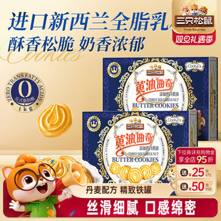三只松鼠黄油曲奇1000g饼干办公室糕点零食礼包礼盒下午茶送礼