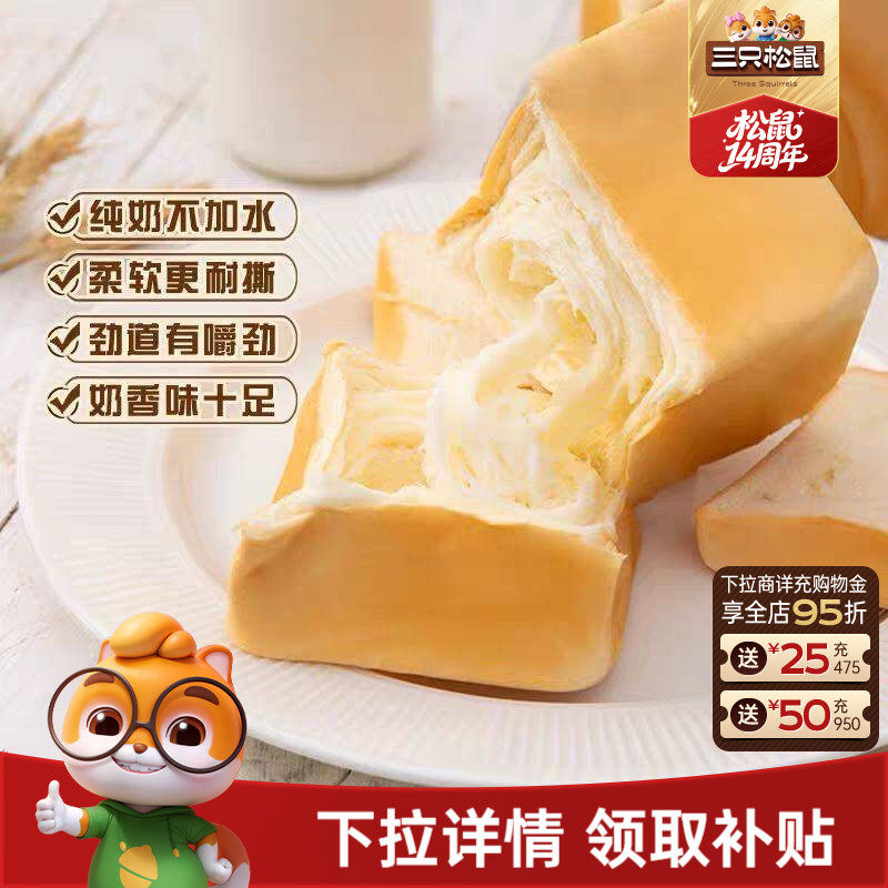 三只松鼠_纯奶手撕面包480g吐司代早餐糕点心健康营养零食品整箱