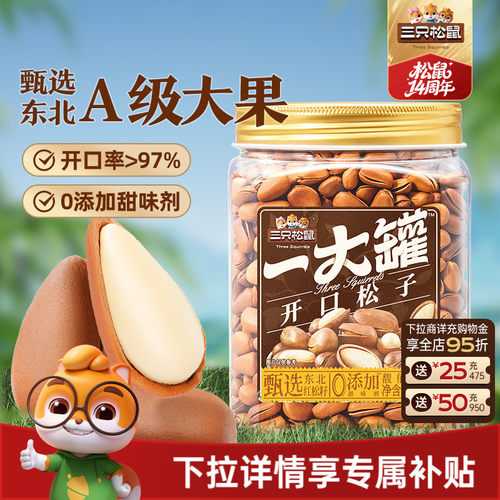 三只松鼠罐装东北松子500g