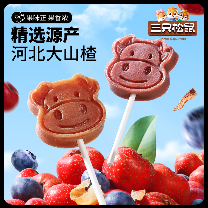 【三只松鼠_山楂棒棒糖400g】山楂片果干蜜饯儿童健康解馋零食ss