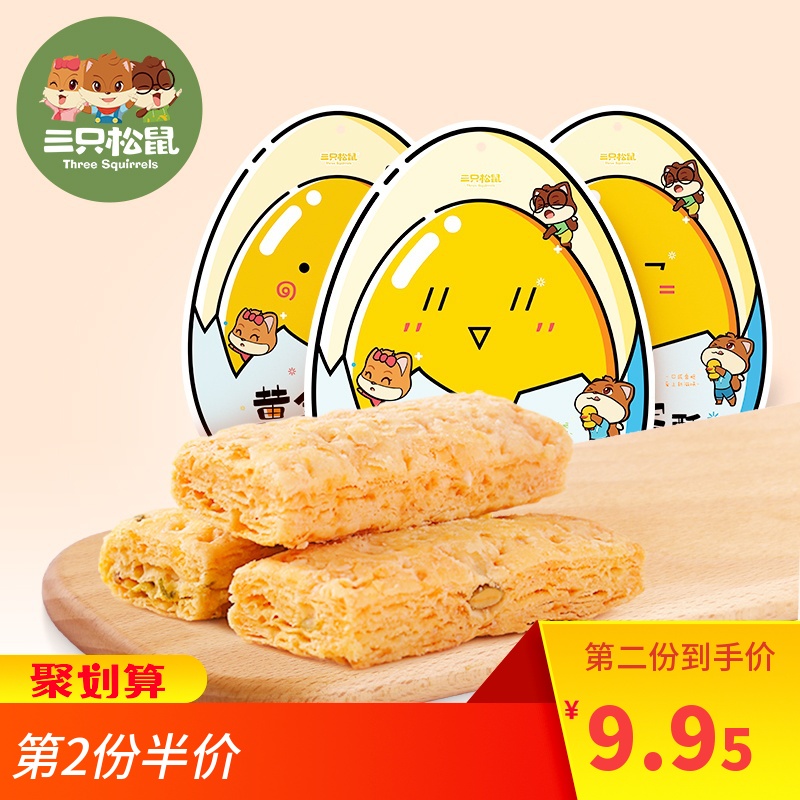 【三只松鼠_黄金小蛋酥220g】早餐零食特产传统糕点咸蛋黄酥