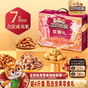 三只松鼠坚果零食礼盒孔庙款13袋/2056g送长辈健康大礼包年货送礼