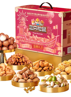 三只松鼠_坚果大礼包鼎紫款