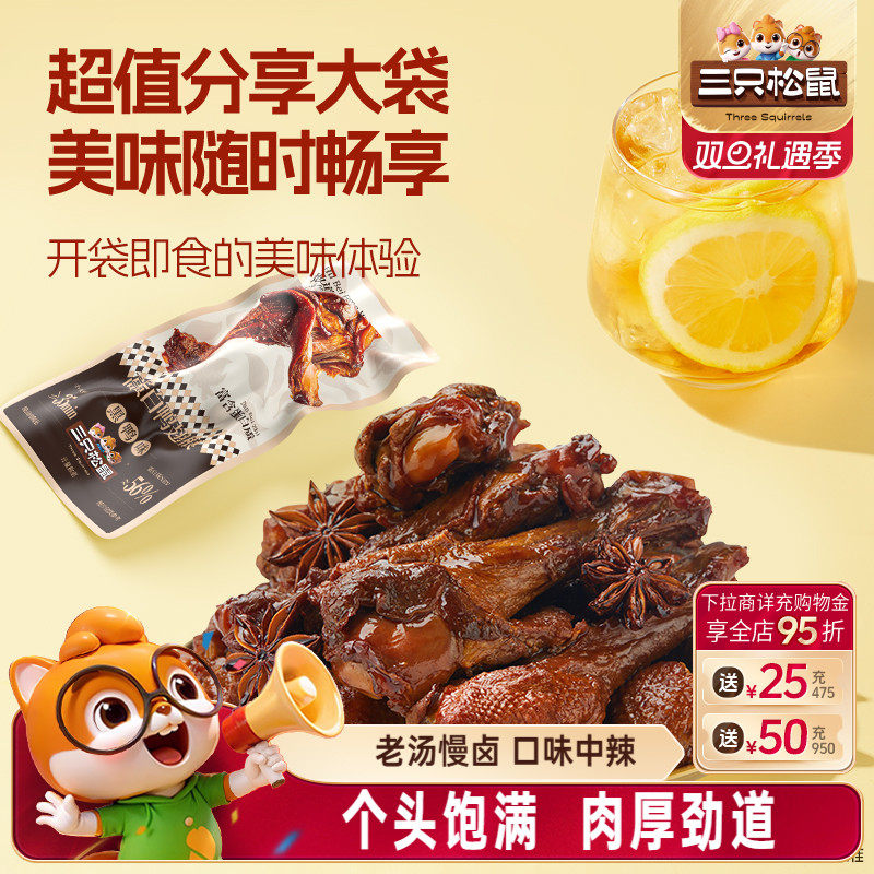 三只松鼠_高蛋白鸭翅根黑鸭味480g鸭肉解馋零食休闲小吃即食中辣
