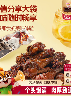 三只松鼠_高蛋白鸭翅根黑鸭味480g鸭肉解馋零食休闲小吃即食中辣