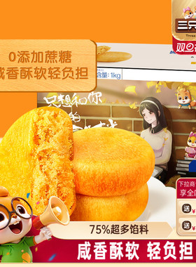 三只松鼠_0蔗糖黄金肉松饼整箱营养早餐面包传统手工中式糕点零食