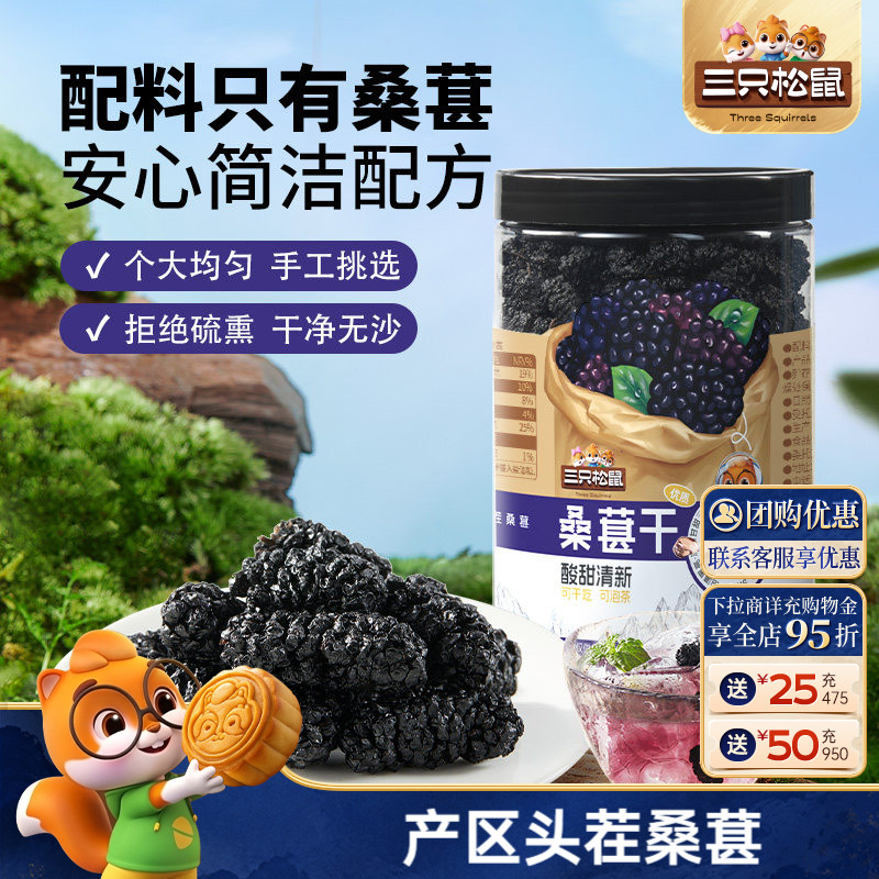 三只松鼠_罐装桑葚干250g黑桑椹泡水泡酒无沙无添加果干免洗ss