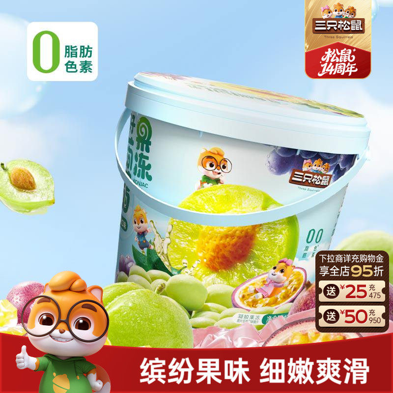 【三只松鼠_蒟蒻果冻混合味桶装】0脂魔芋解馋配酸奶零食出游儿童