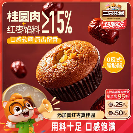 三只松鼠_桂圆红枣蛋糕600g/整箱 健康糕点心零食蛋糕早餐