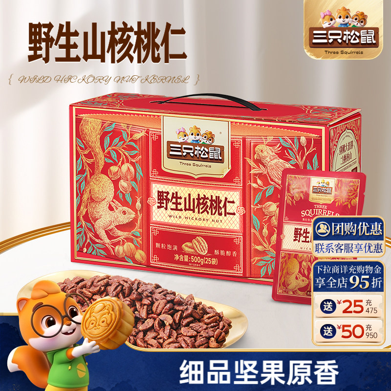 三只松鼠_野生山核桃仁500g