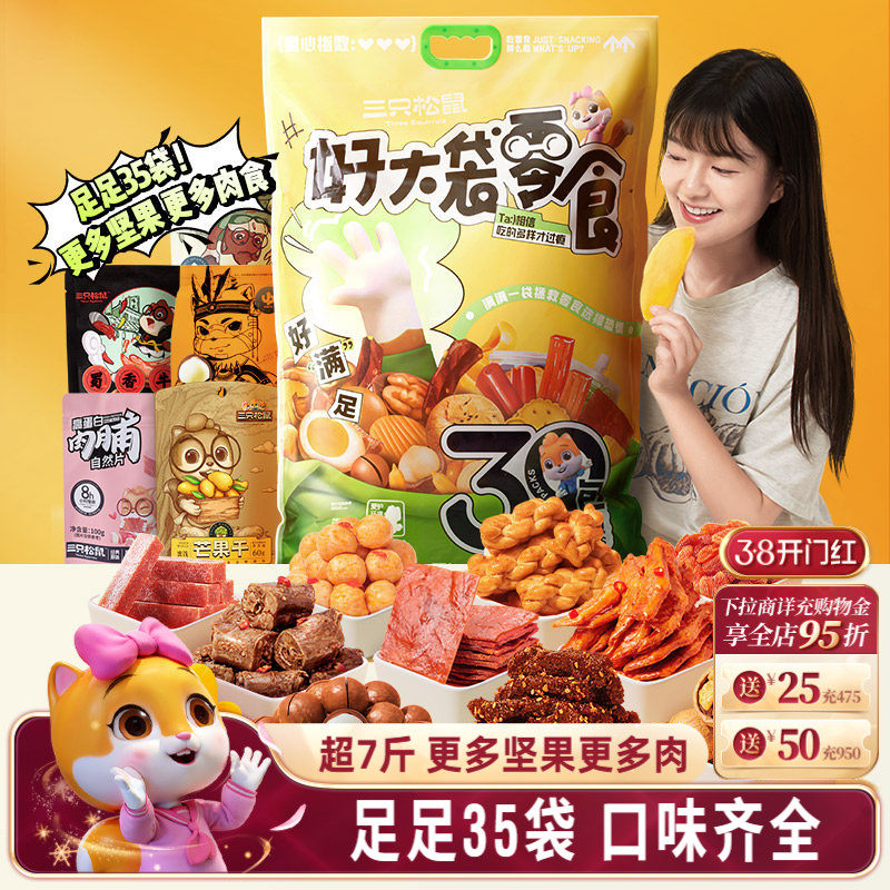 三只松鼠好大袋巨型零食礼包送女友儿童生日礼物节日送礼小吃坚果