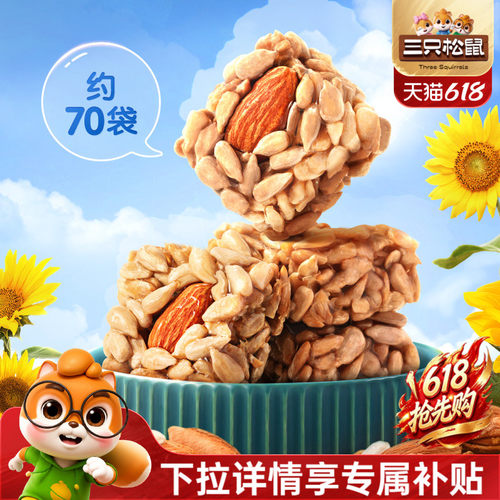 三只松鼠_巴旦木瓜子仁酥约70包