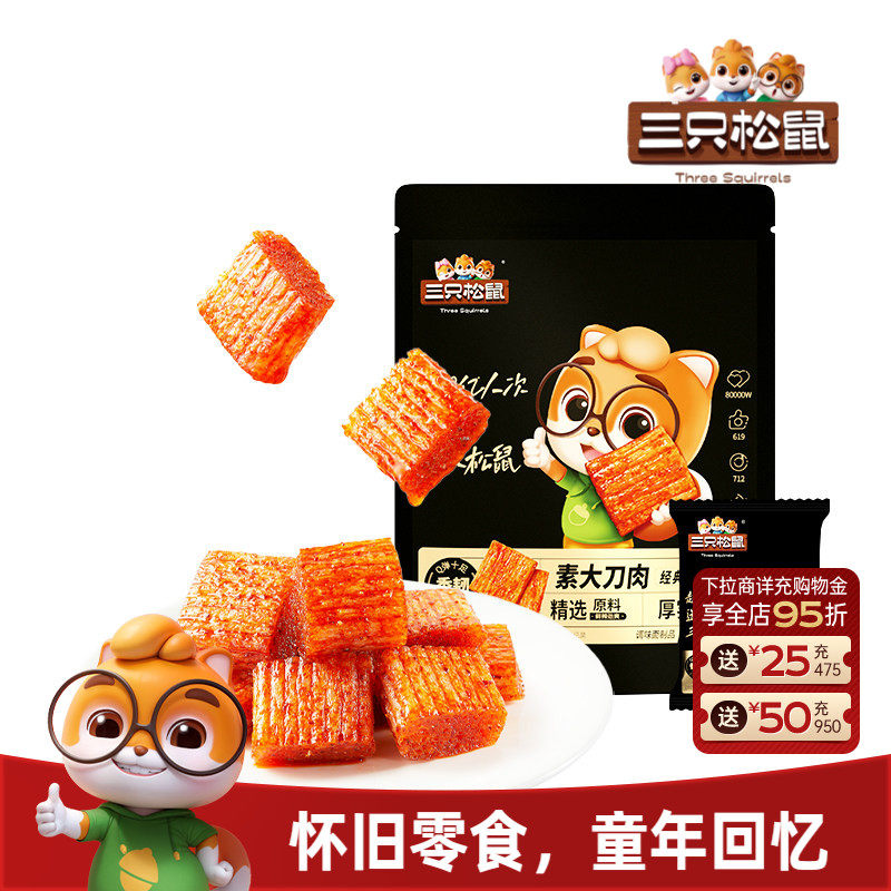 三只松鼠素大刀肉麻辣味100g辣条儿时童年零食亲嘴烧怀旧网红小吃
