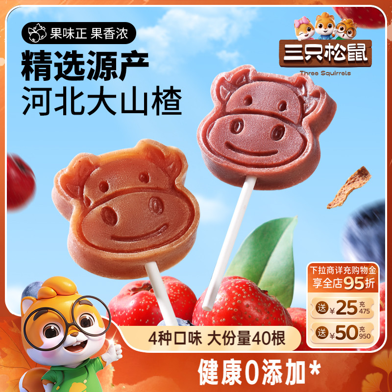 【三只松鼠_山楂棒棒糖400g】山楂片山楂干果干蜜饯儿童健康零食