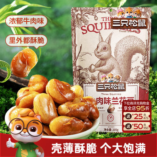 三只松鼠_兰花豆205g蟹香蚕豆