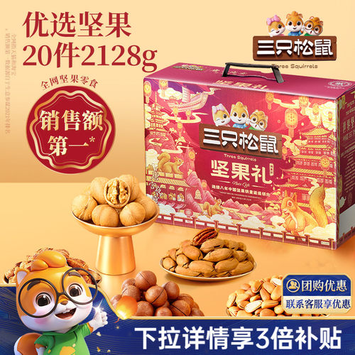三只松鼠_坚果大礼包鼎紫款