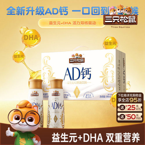 三只松鼠_金装AD钙奶330ml*10瓶