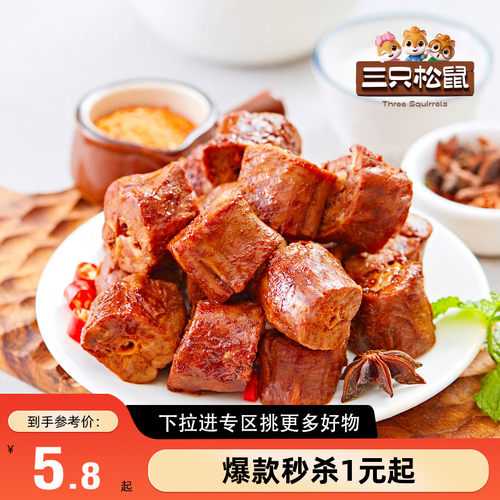 甜辣味鸭脖96g三只松鼠