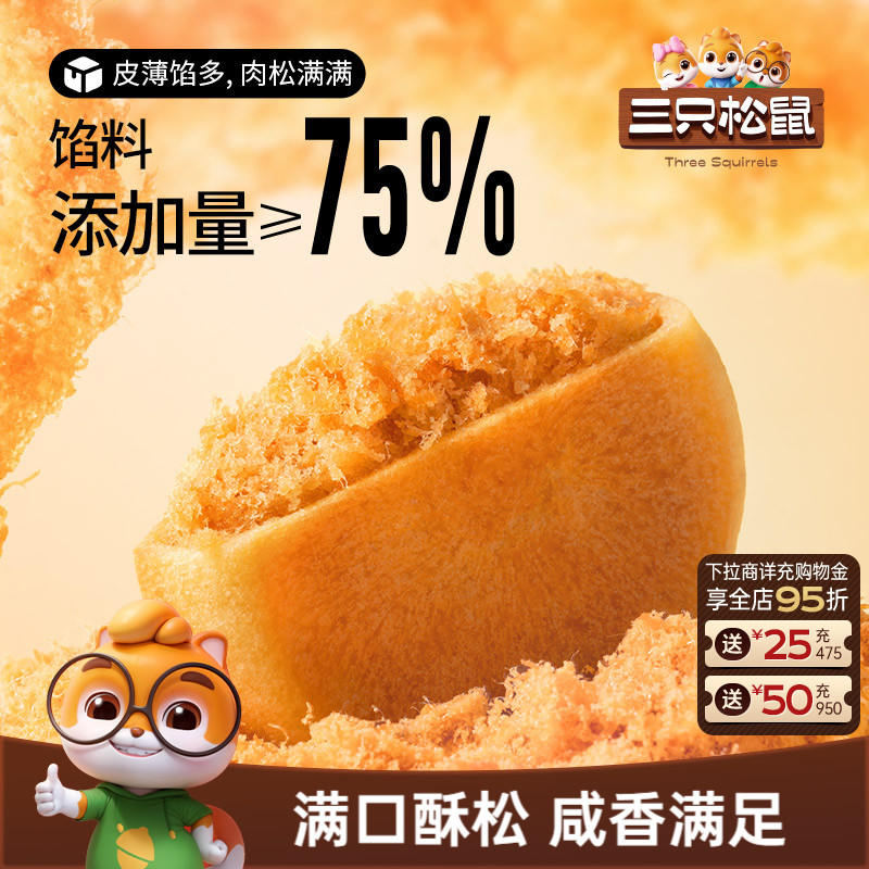 三只松鼠_黄金肉松饼500g营养早餐整箱传统中式糕点节日ss