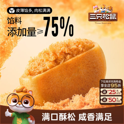 三只松鼠 好品质、好体验、好实惠
