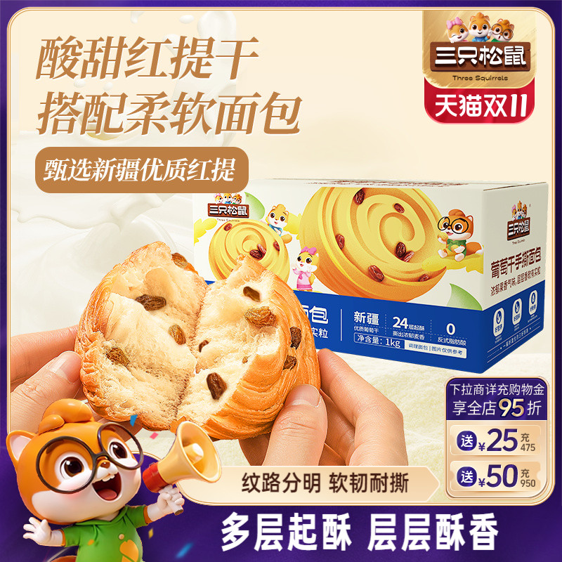 三只松鼠葡萄干手撕面包1kg