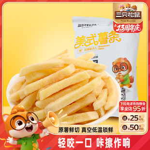 薯?xiàng)l75gx3袋辦公網(wǎng)紅吃貨零食小吃即食休閑食品 三只松鼠美式