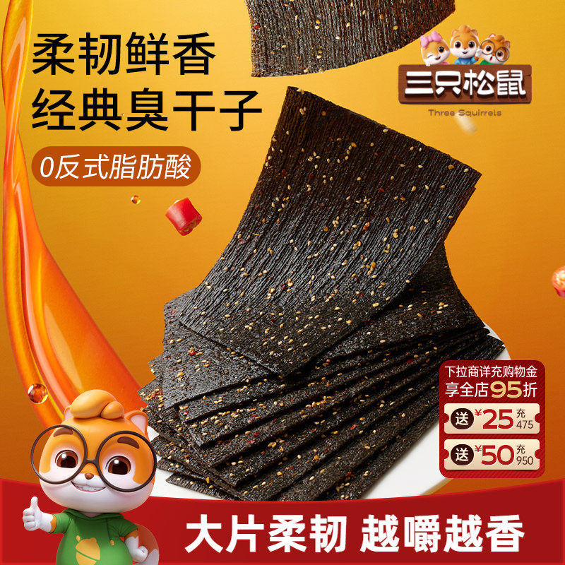 三只松鼠臭干子麻辣味65g*3袋儿时经典怀旧小零食辣条辣片解馋