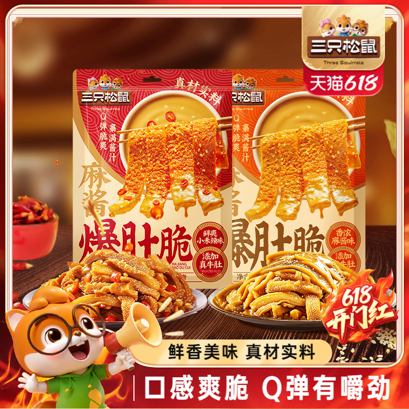 三只松鼠麻酱爆肚脆麻酱小米辣口味150g素毛肚魔芋休闲解馋小零食