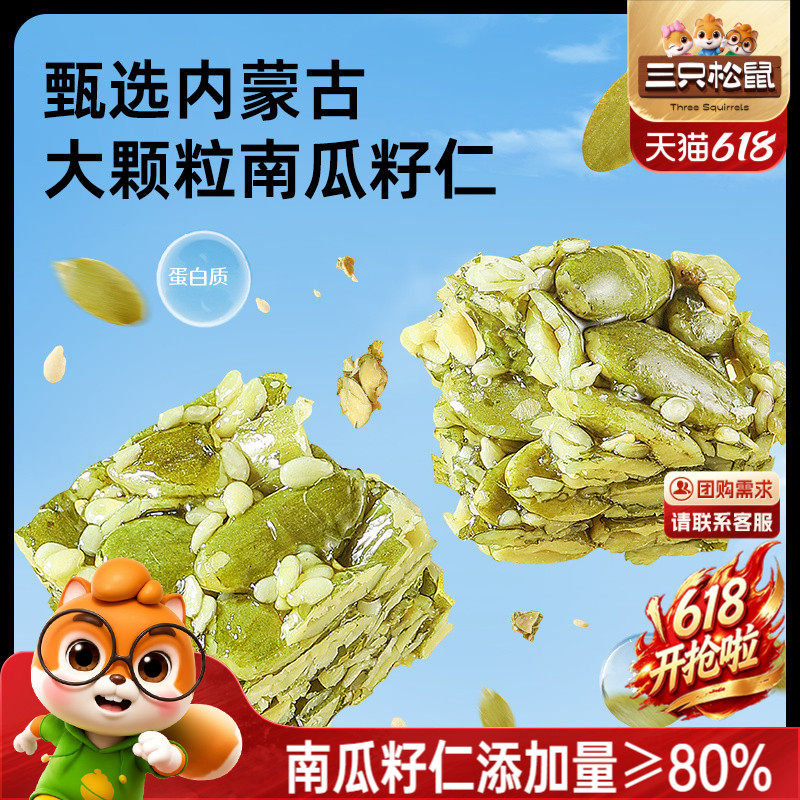 新品【三只松鼠_南瓜子仁酥250g】休闲办公室零食南瓜籽中式糕点