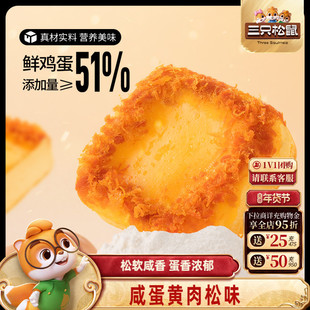 三只松鼠_布蕾烧蛋糕400g 健康早餐面包整箱糕点肉松蛋糕整箱