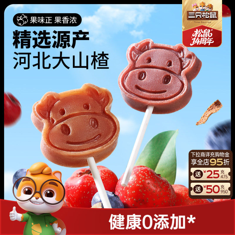 三只松鼠_山楂棒棒糖400g山楂片干果干蜜饯儿童健康解馋零食特产