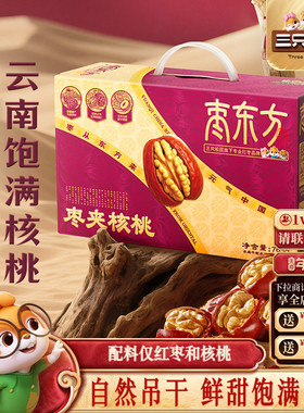枣东方_骏枣夹核桃礼盒765g新疆红枣核桃坚果干蜜饯年货三只松鼠
